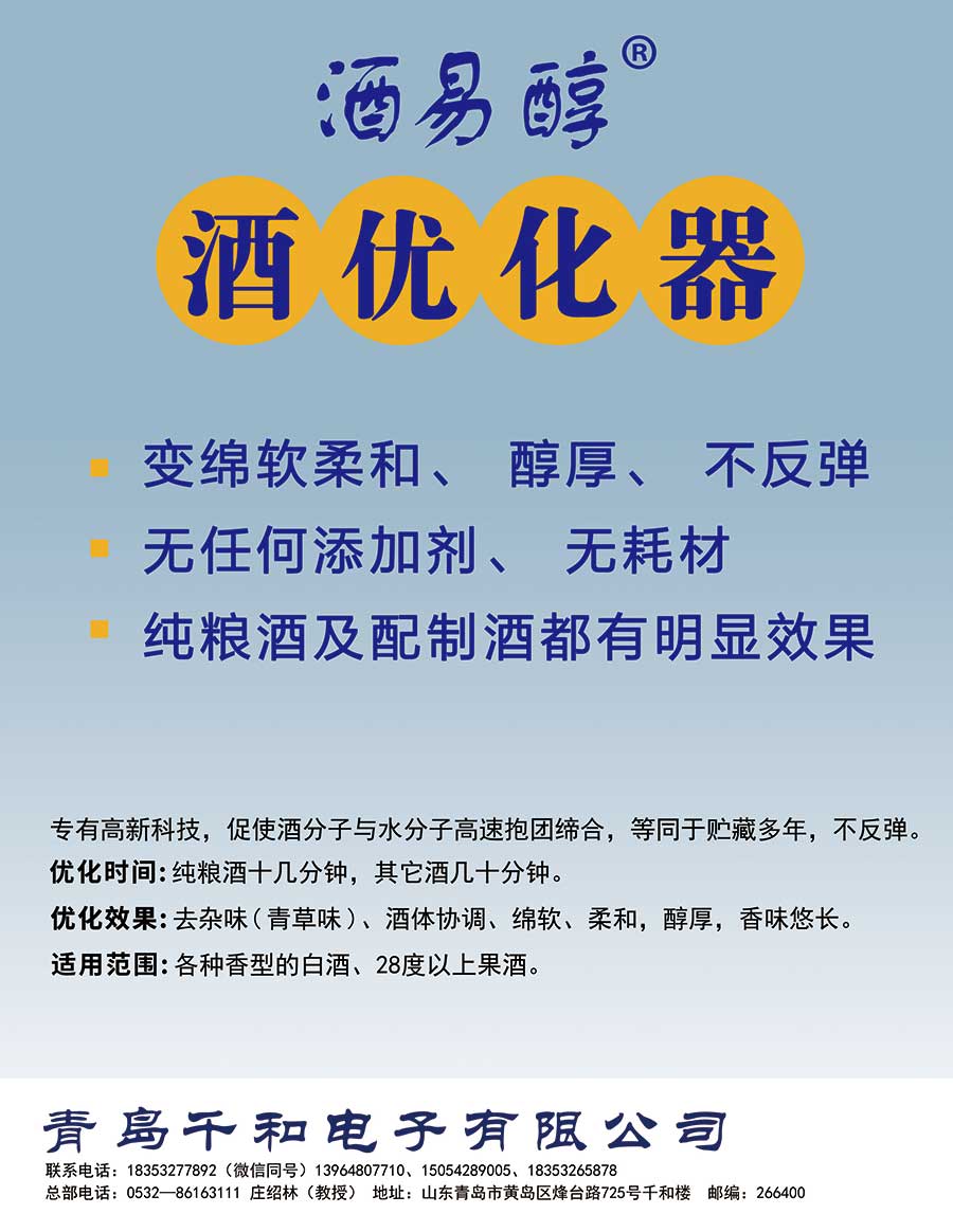 酒易醇
